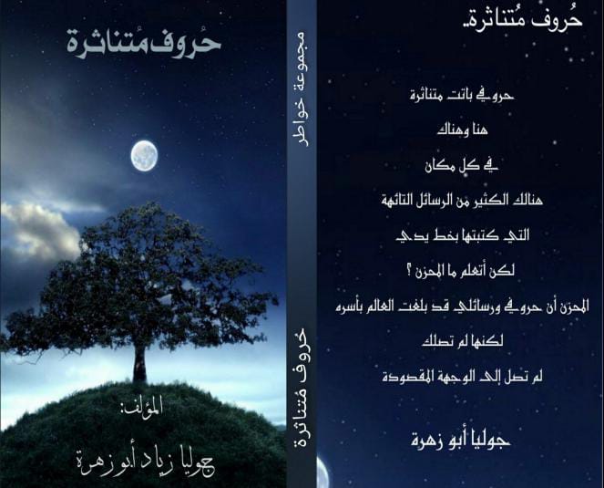 كتاب حروف متناثرة